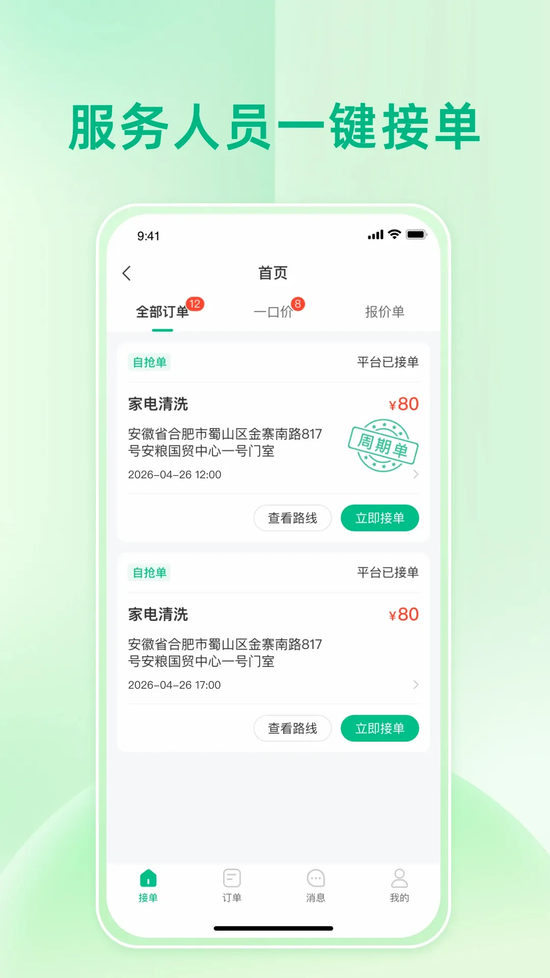 ʦ����������ֻ���v8.6.20260814 ��׿���ͼ3