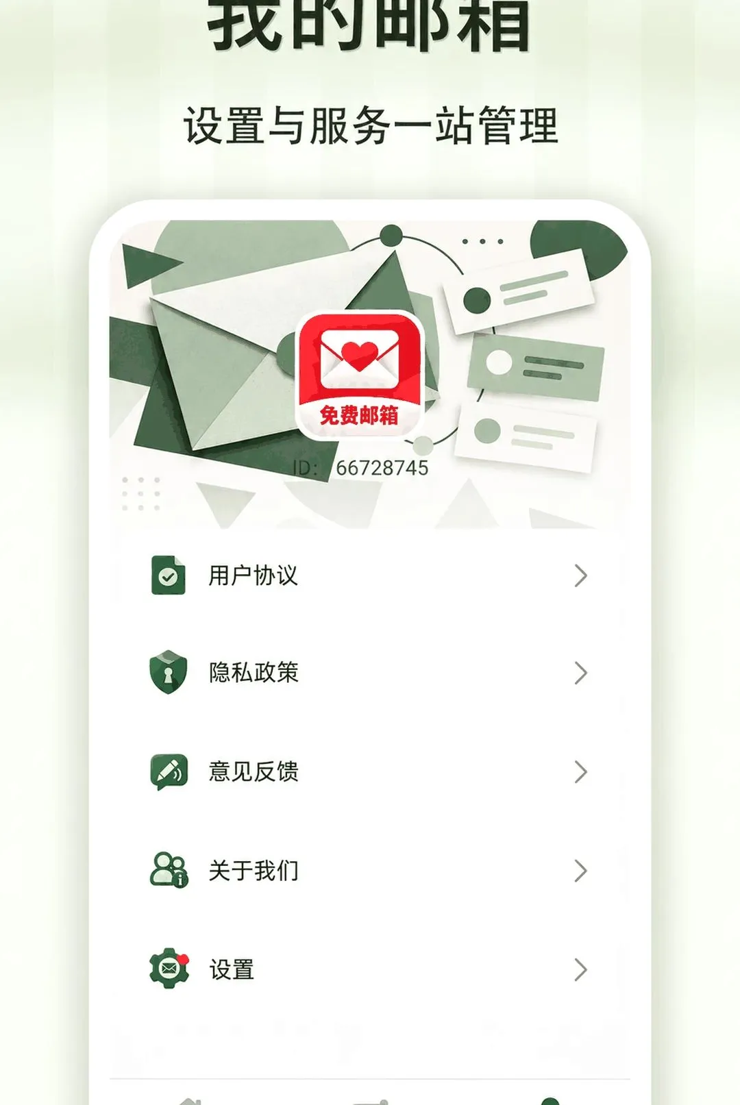 ���˵����ʼ�����APP�����ֻ���v1.0.0 �ֻ����ͼ0