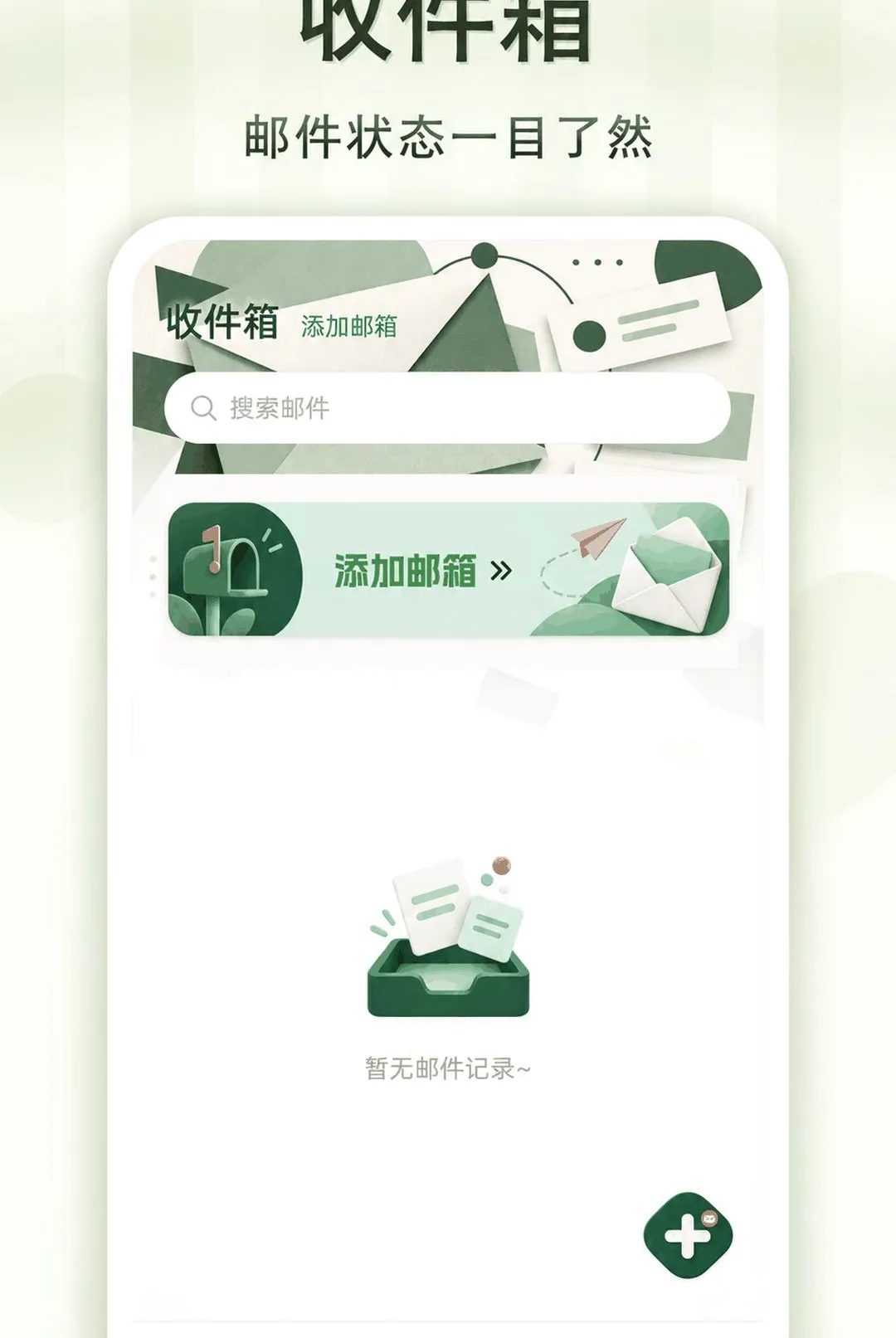 ���˵����ʼ�����APP�����ֻ���v1.0.0 �ֻ����ͼ2