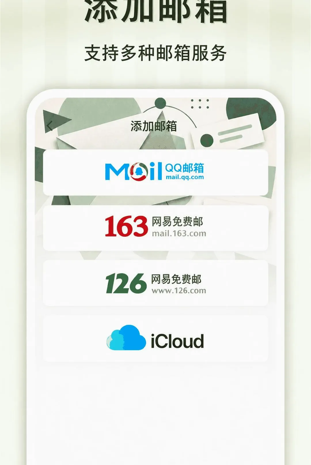 ���˵����ʼ�����APP�����ֻ���v1.0.0 �ֻ����ͼ1
