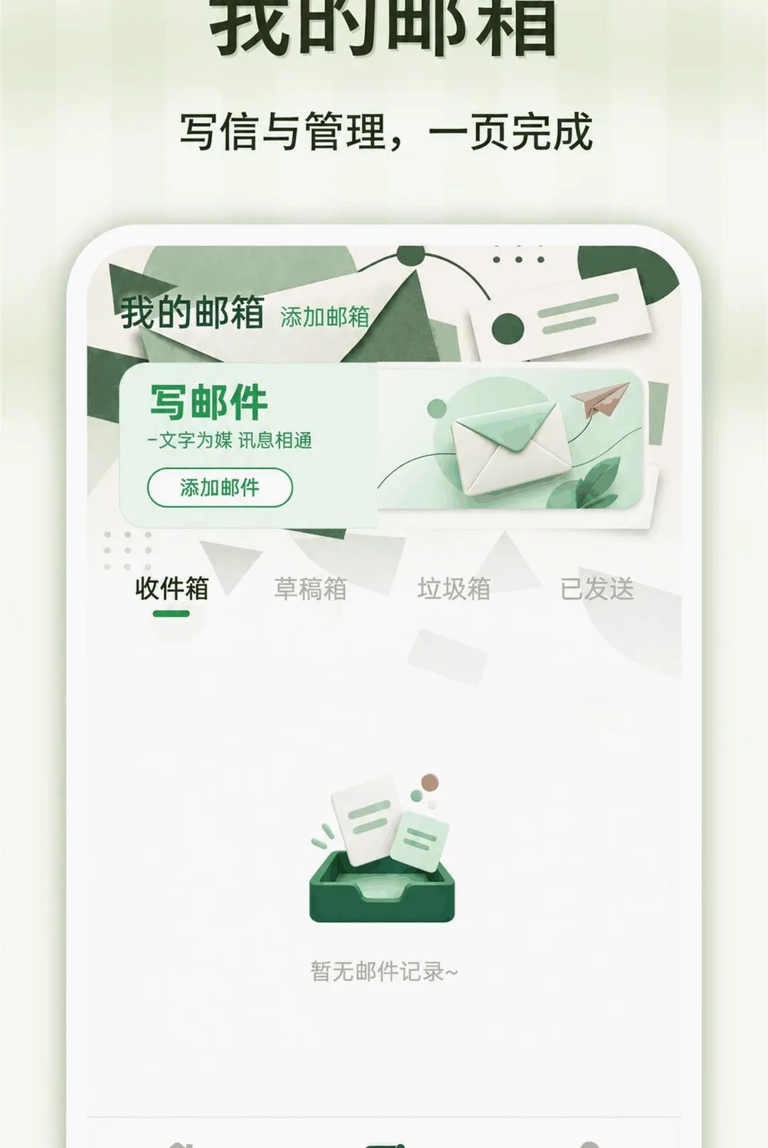 ���˵����ʼ�����APP�����ֻ���v1.0.0 �ֻ����ͼ3