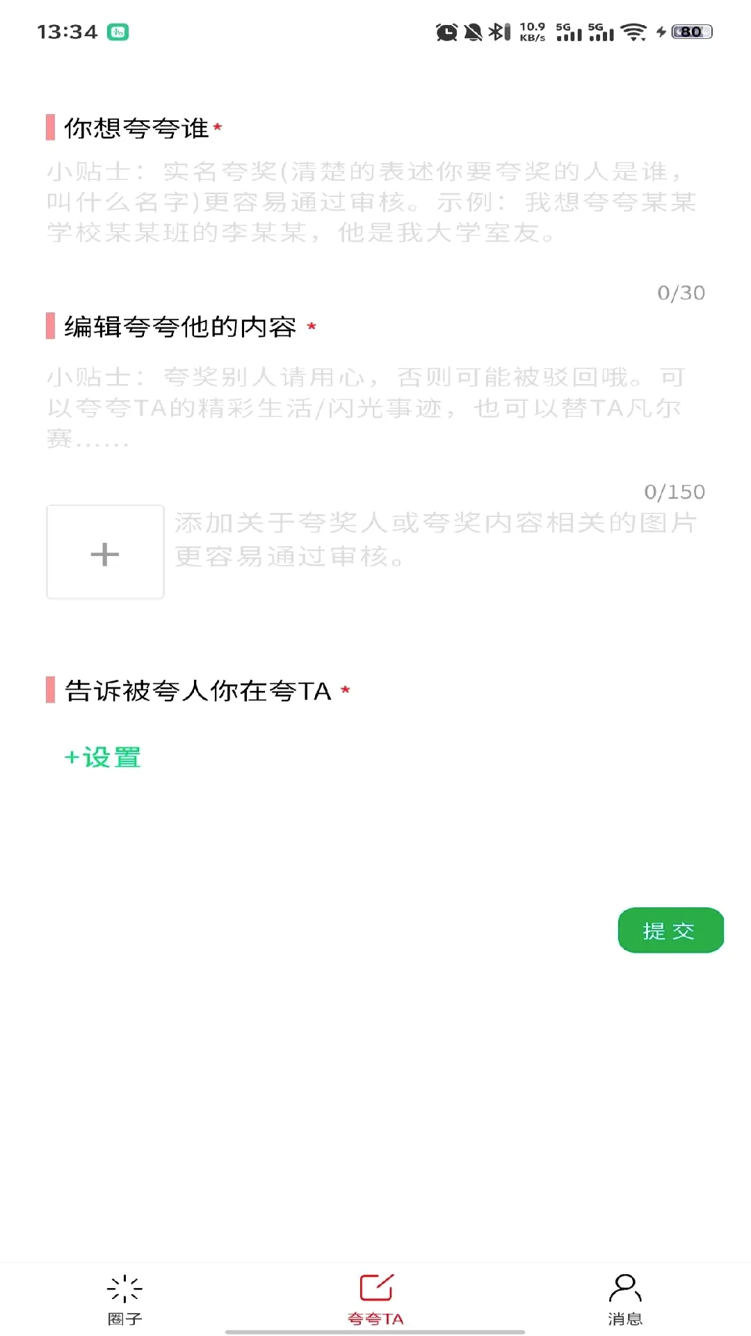 夸夸TA最新安卓版v1.1.2 免费版截图3