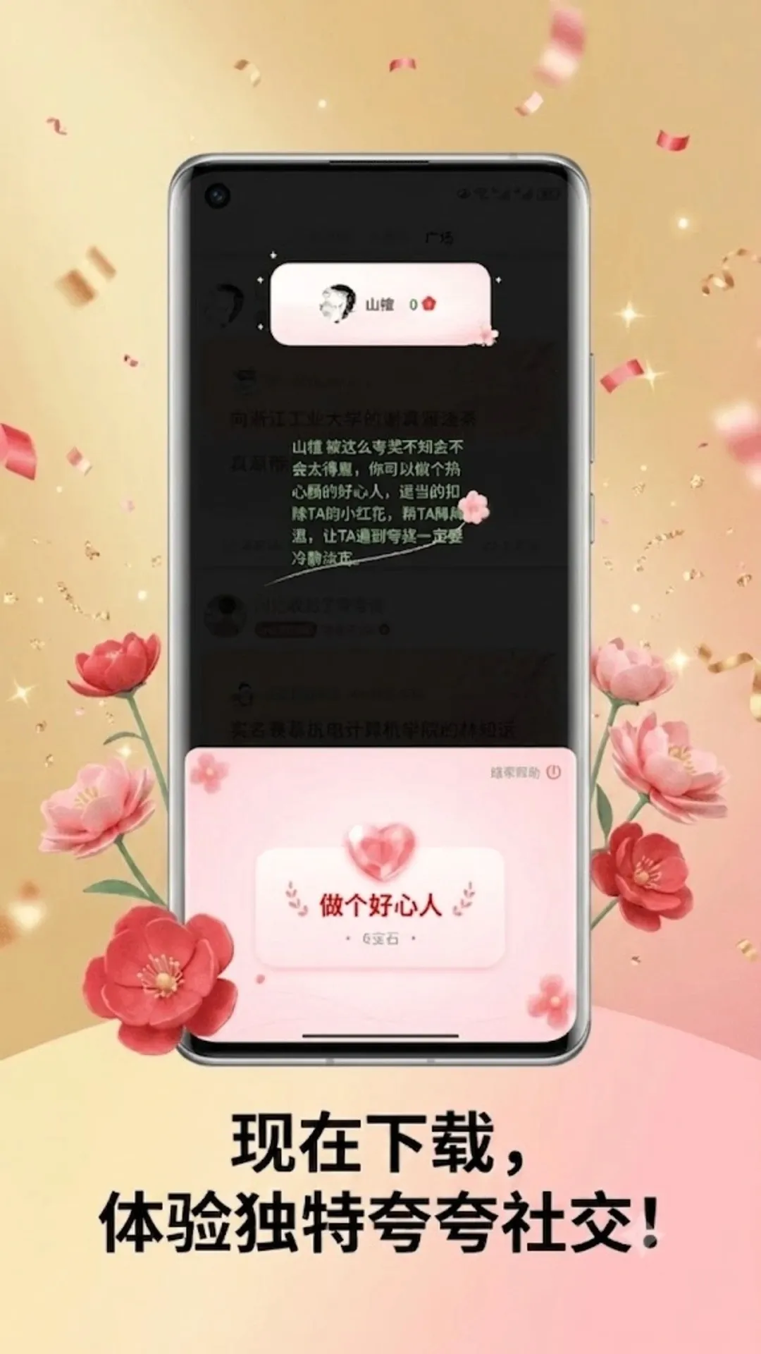 夸夸TA最新安卓版v1.1.2 免费版截图0
