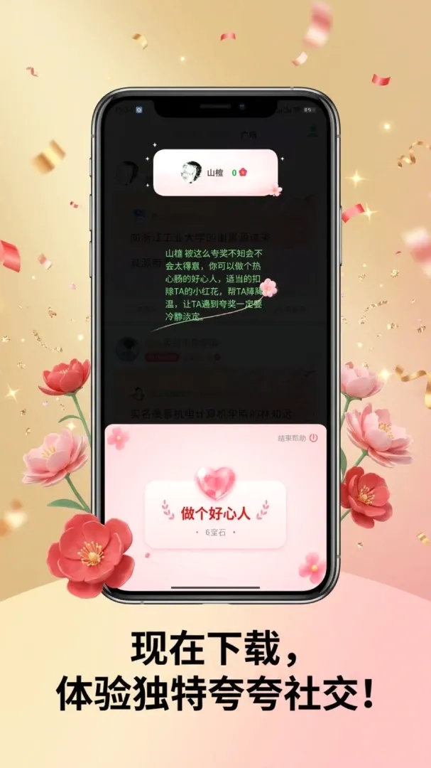 夸夸TA最新安卓版 夸夸TA最新安卓版
