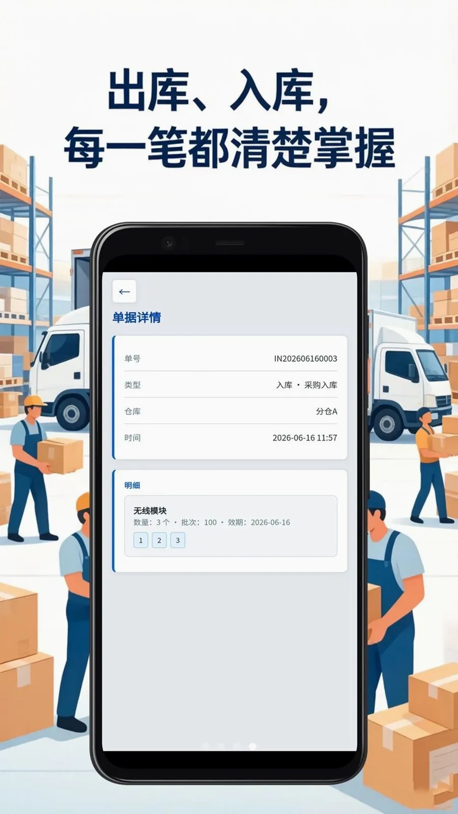 ����ֿ����ϵͳ(�ֿ����ϵͳ)v6.6.2 ��׿���ͼ0