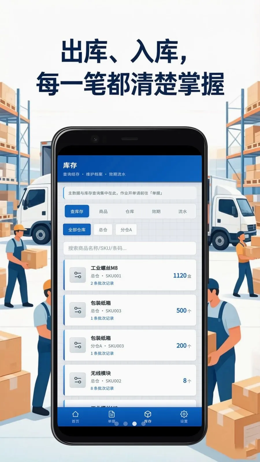 ����ֿ����ϵͳ(�ֿ����ϵͳ)v6.6.2 ��׿���ͼ1