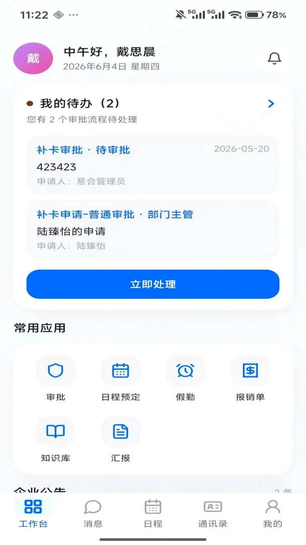 �׺��Ŵ�������(�ƶ��칫ƽ̨)v1.6.0 �ֻ����ͼ2