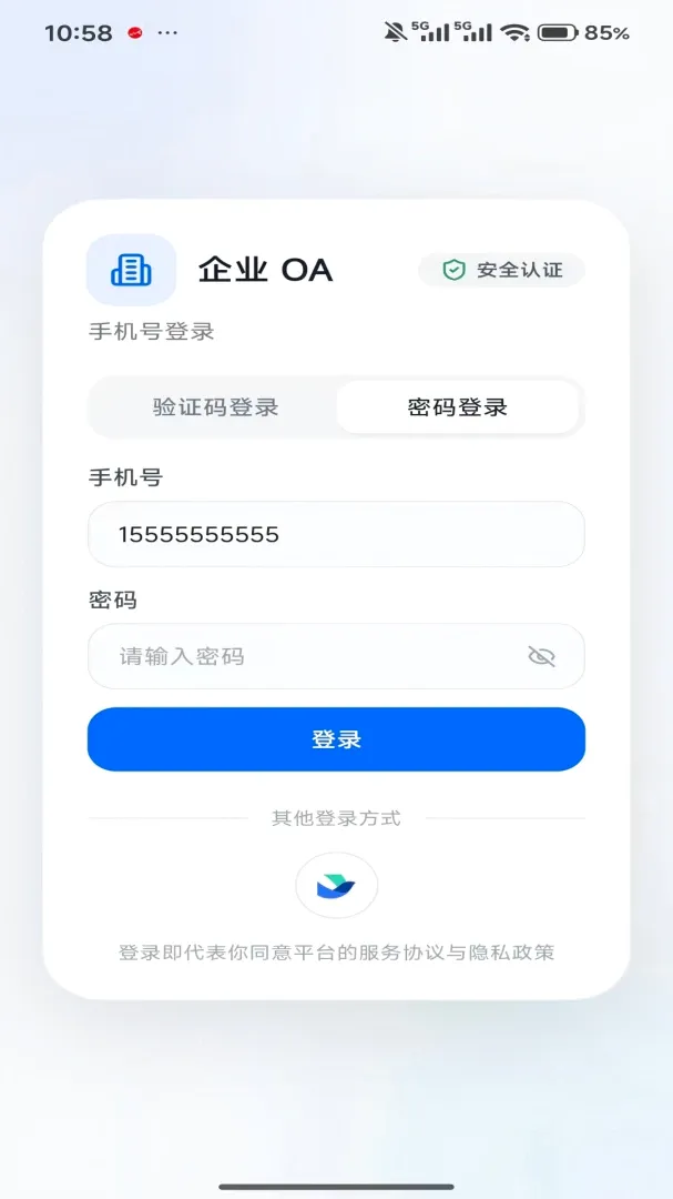 �׺��Ŵ�������(�ƶ��칫ƽ̨)v1.6.0 �ֻ����ͼ0
