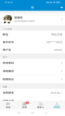�ź��칫�����ֻ���v2.6.02 �ֻ����ͼ1