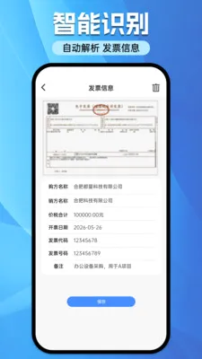 ���ӷ�Ʊ˰��ר��(Ʊ��֤����������)v1.0.0 ��Ѱ��ͼ2