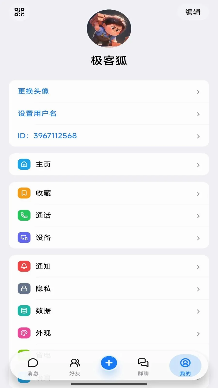 Ҽ��ͨ���°�׿��v4.1.1 �ֻ����ͼ3