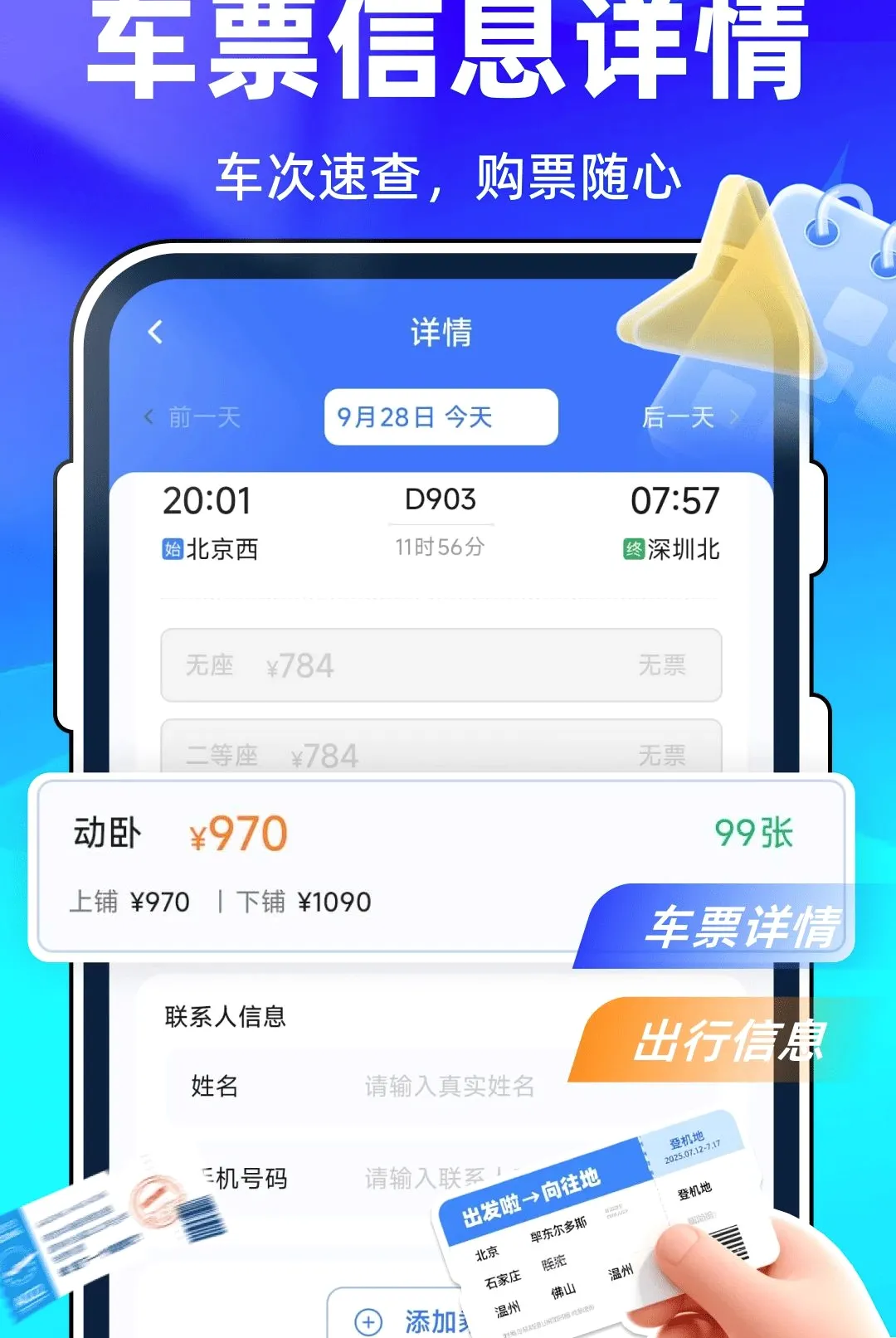 ȫ����Ʊ��ѯ��Ʊ����2026���°汾v1.0.0 �ֻ����ͼ1
