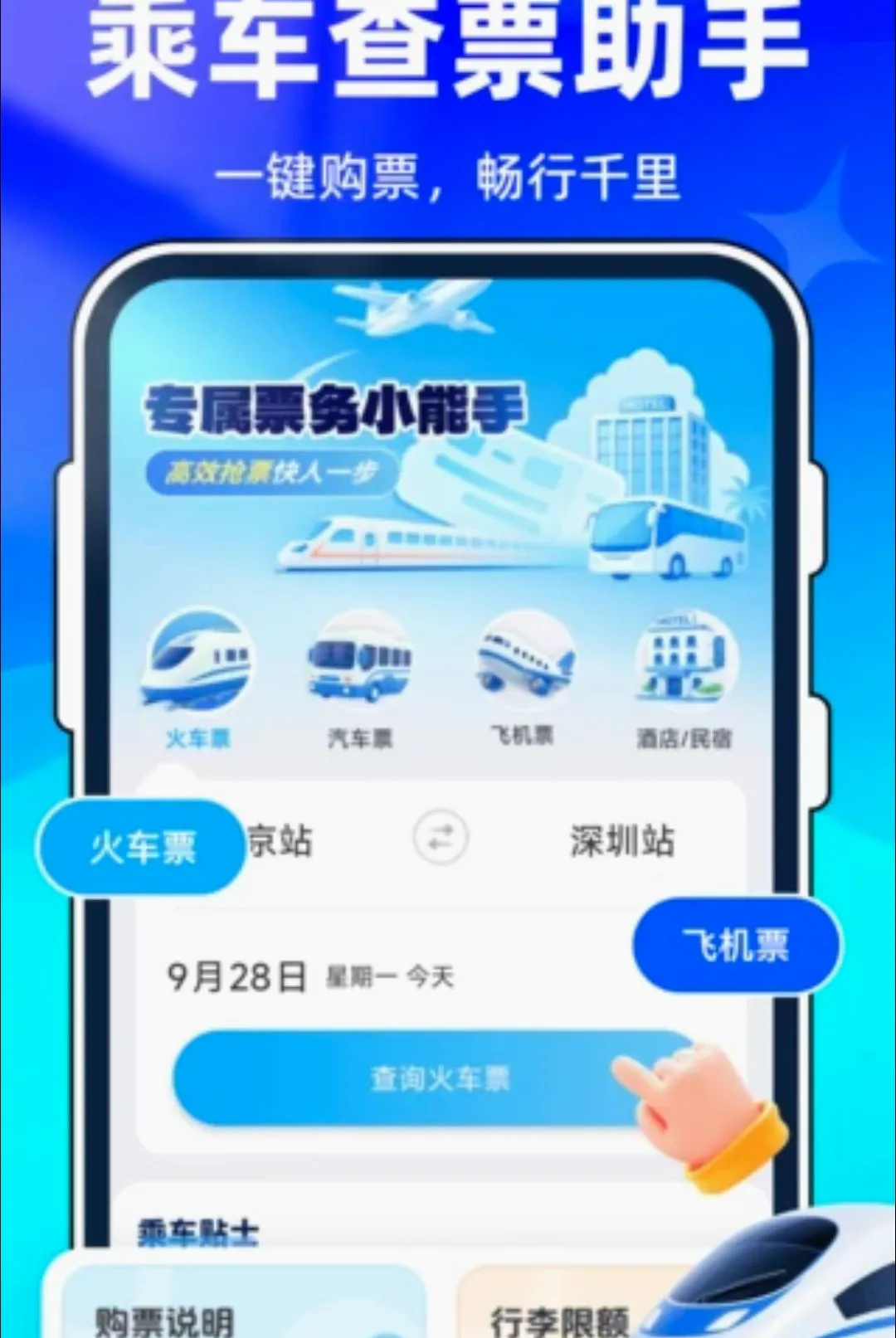 ȫ����Ʊ��ѯ��Ʊ����2026���°汾v1.0.0 �ֻ����ͼ3