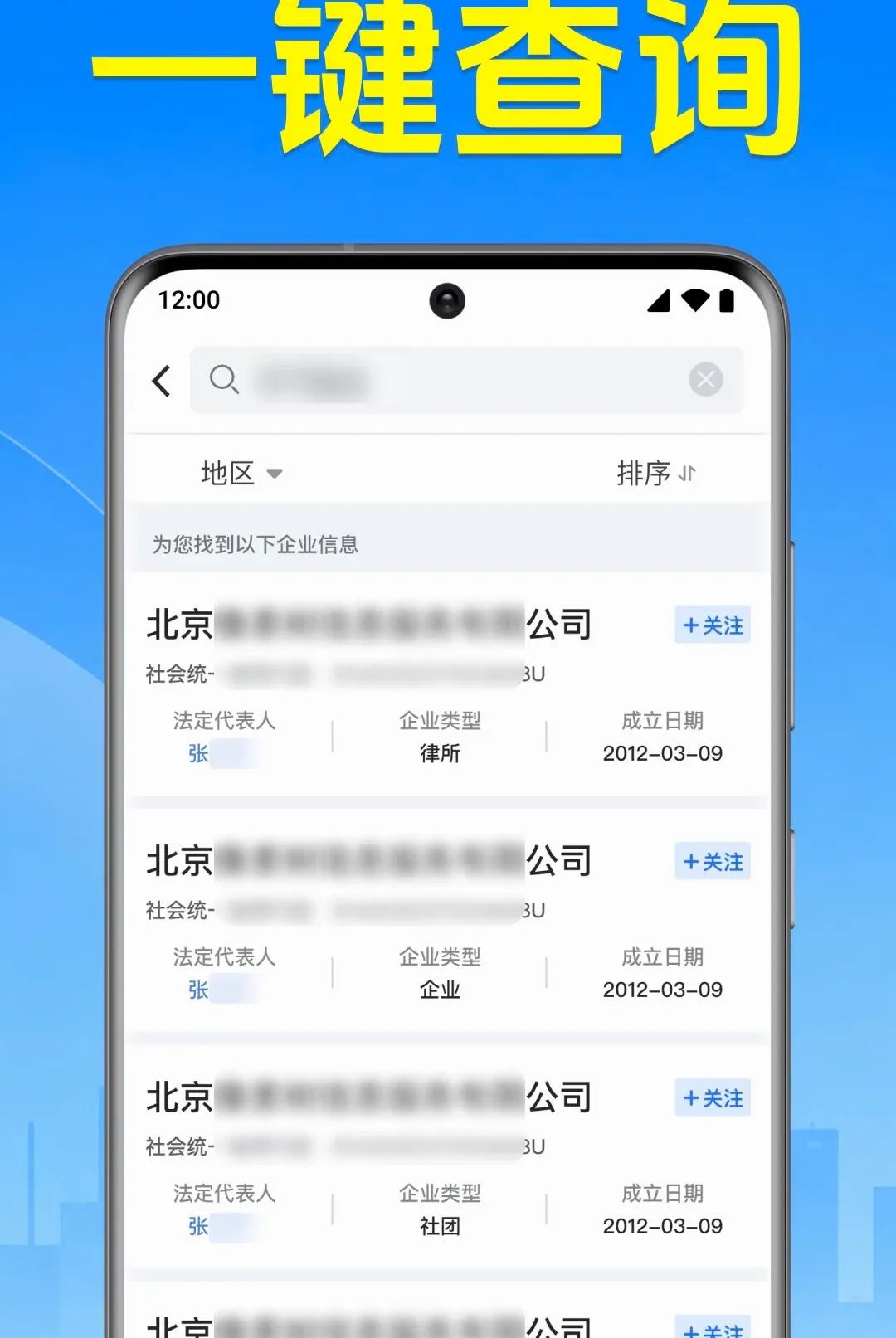 微企业信用信息查软件2026官方最新版本v1.0.2.1001 免费版截图3