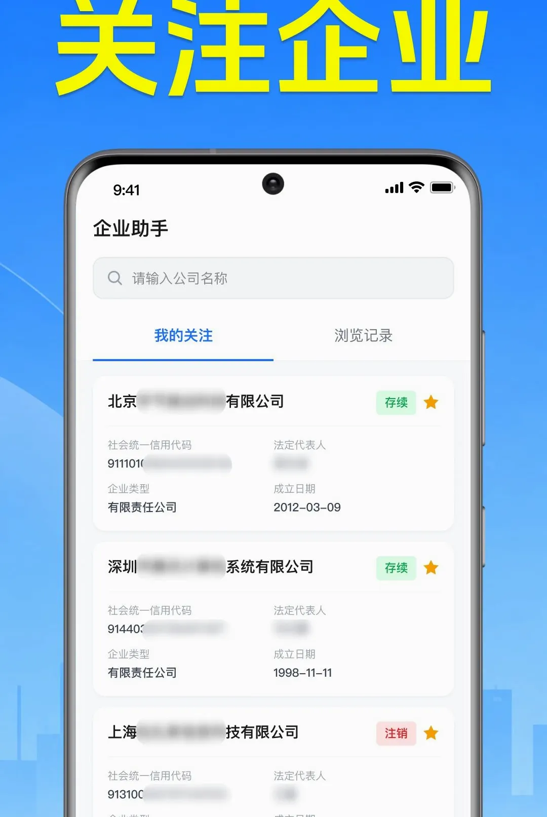 微企业信用信息查软件2026官方最新版本v1.0.2.1001 免费版截图2