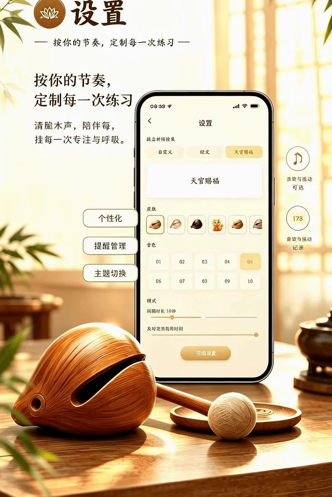 木鱼诵经(电子静心器物)v1.0.0 免费版截图0