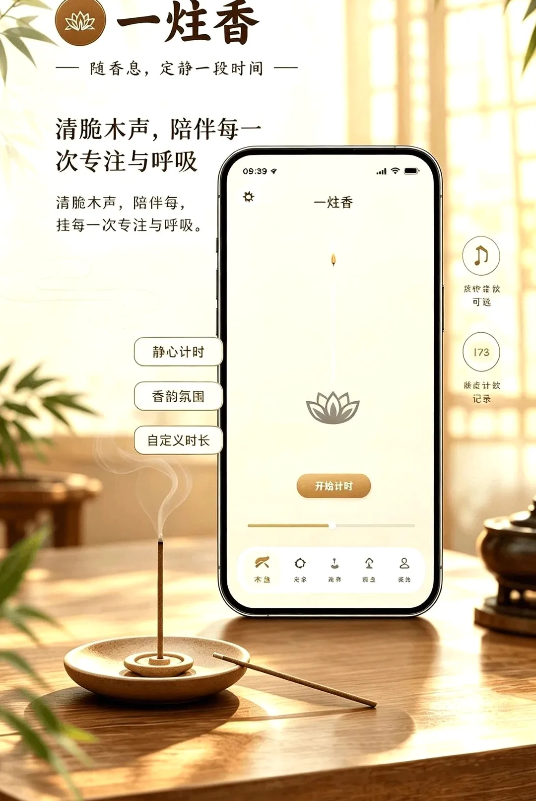 木鱼诵经(电子静心器物)v1.0.0 免费版截图2