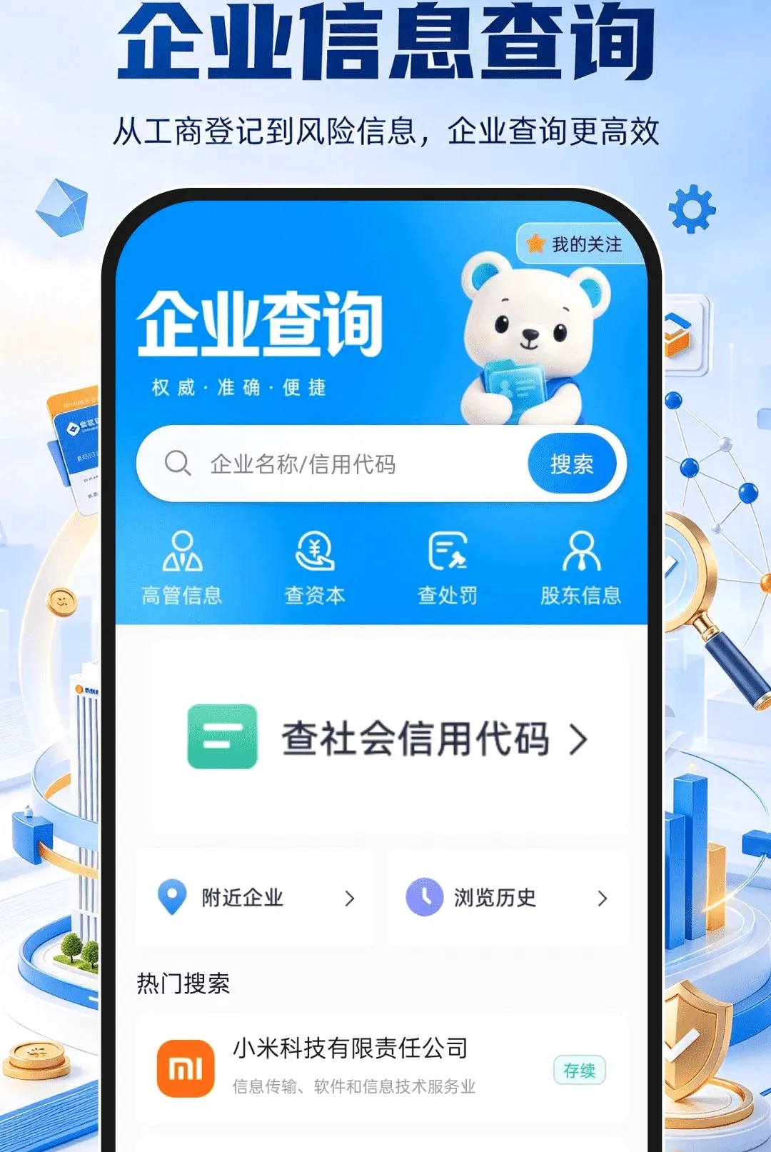 ��ҵ��Ϣ����ȫ��ѯ����(��ҵ��Ϣ��ѯ)v1.0.0 ��׿���ͼ0
