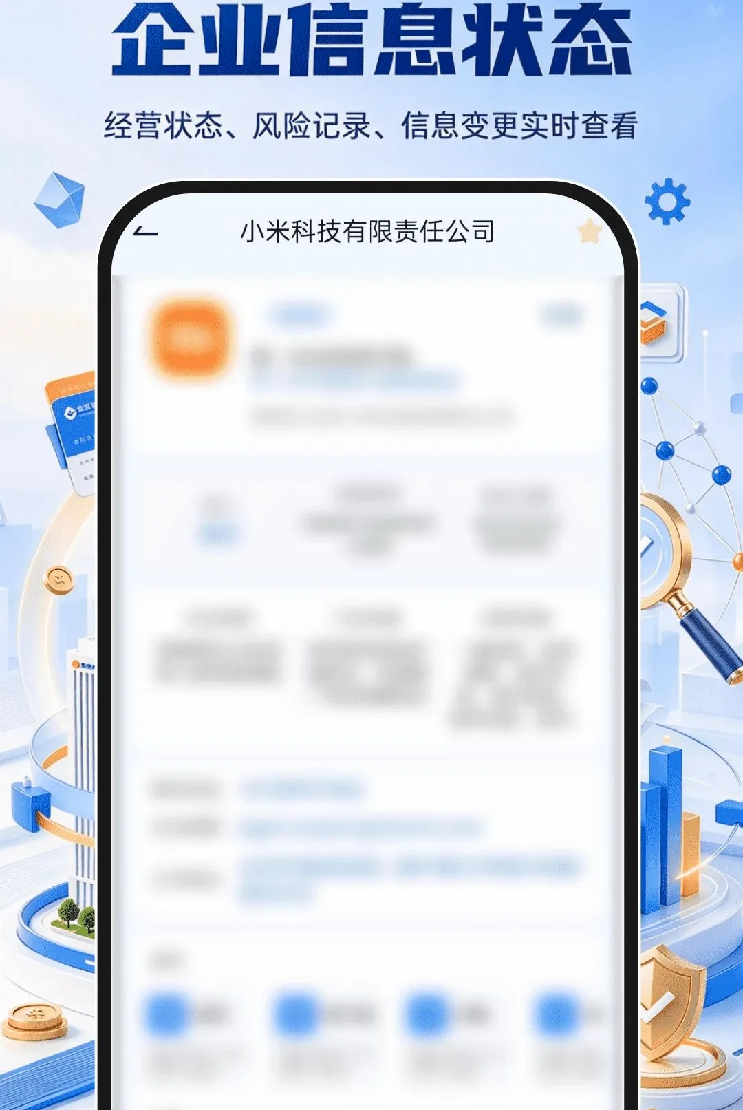 ��ҵ��Ϣ����ȫ��ѯ����(��ҵ��Ϣ��ѯ)v1.0.0 ��׿���ͼ3