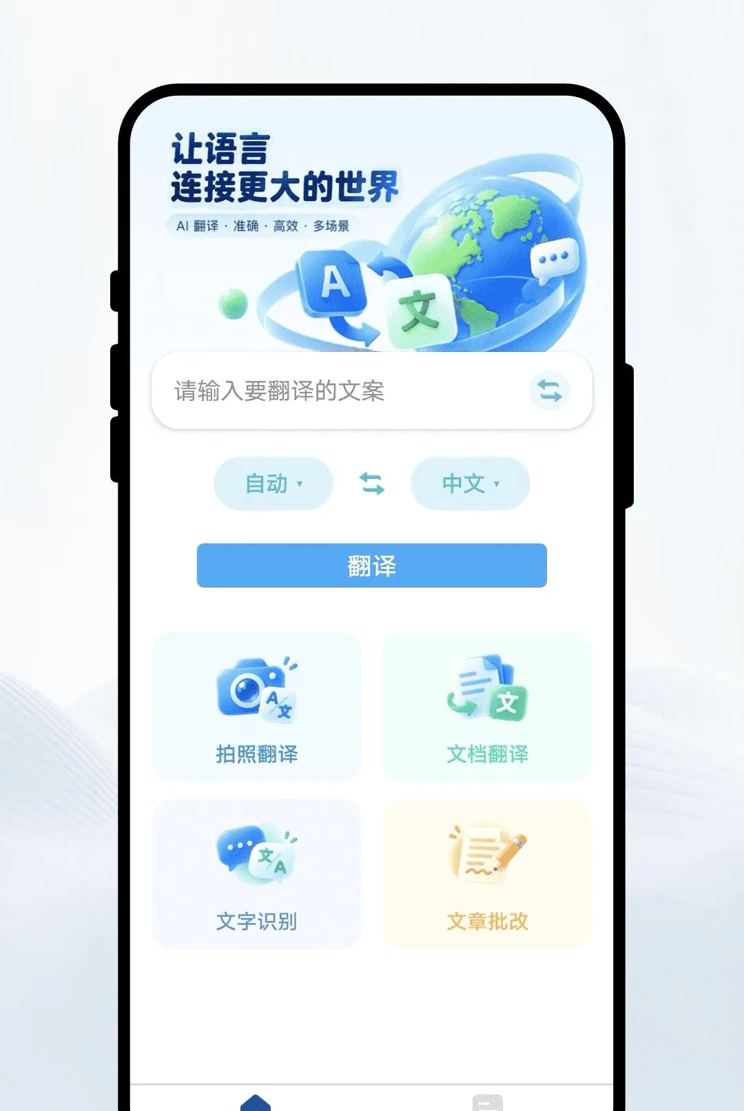 ���﷭��ͨ(���ܷ��빤��)v1.0.1 ��׿���ͼ3