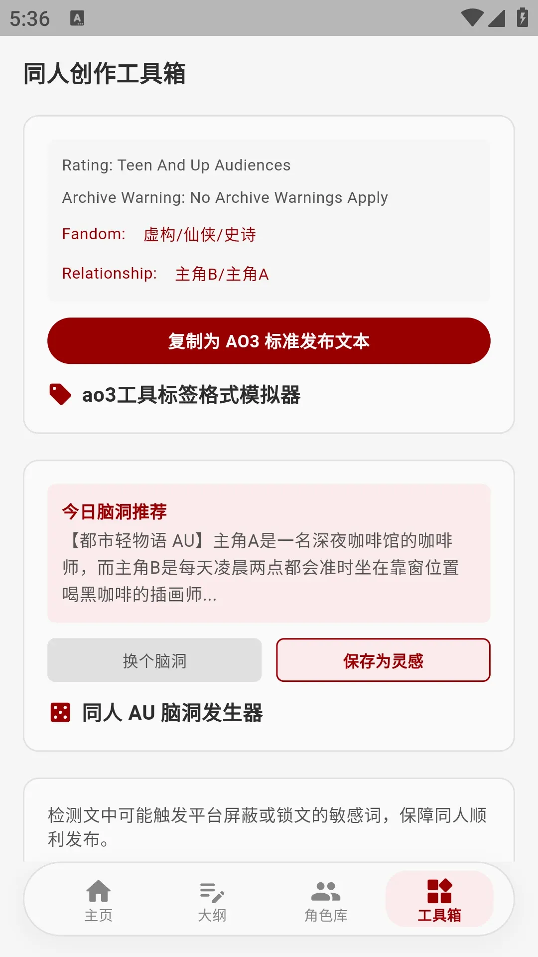 ao3����(ͬ�˴�������)v1.4.19 ��Ѱ��ͼ0